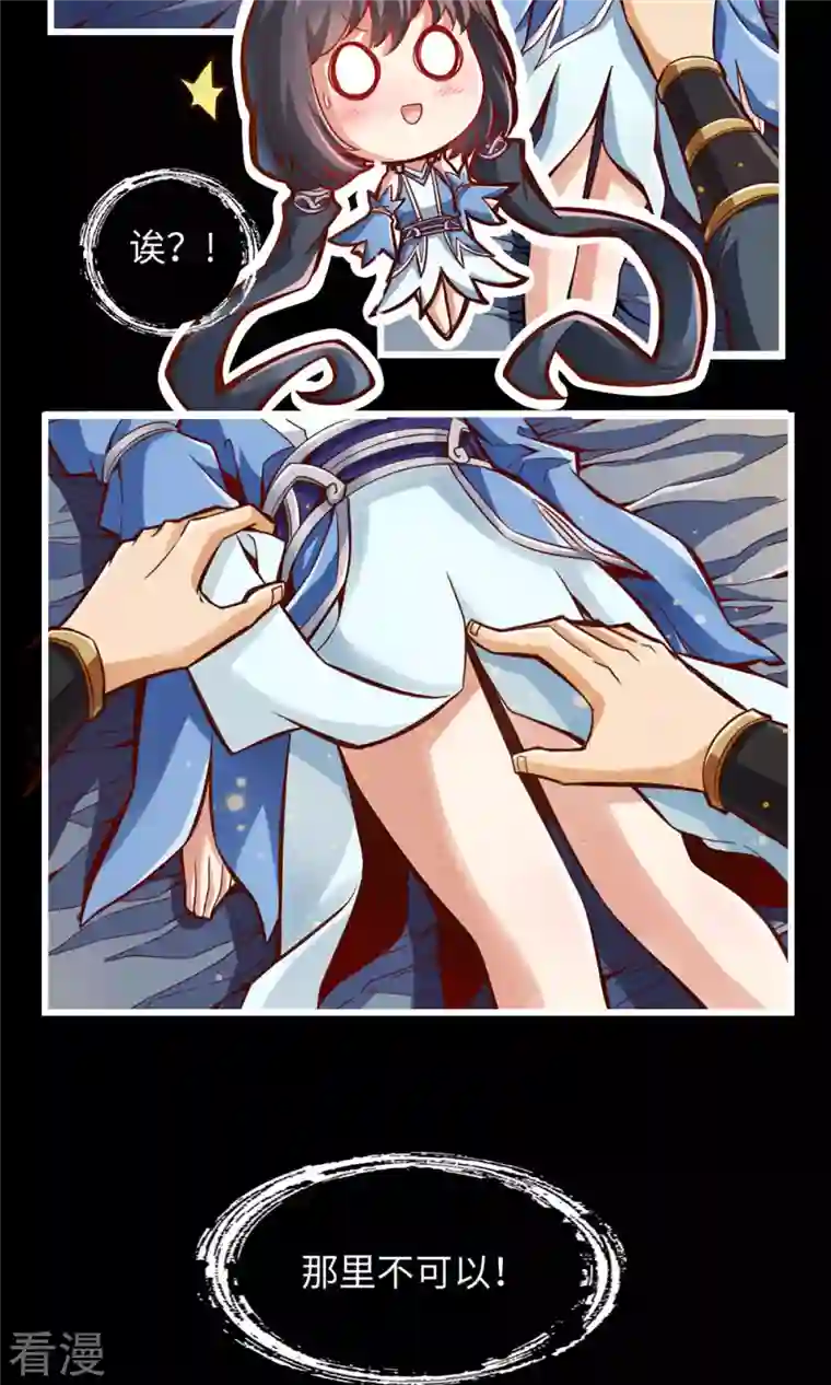 我师兄实在太稳健了第2话 那里不可以！