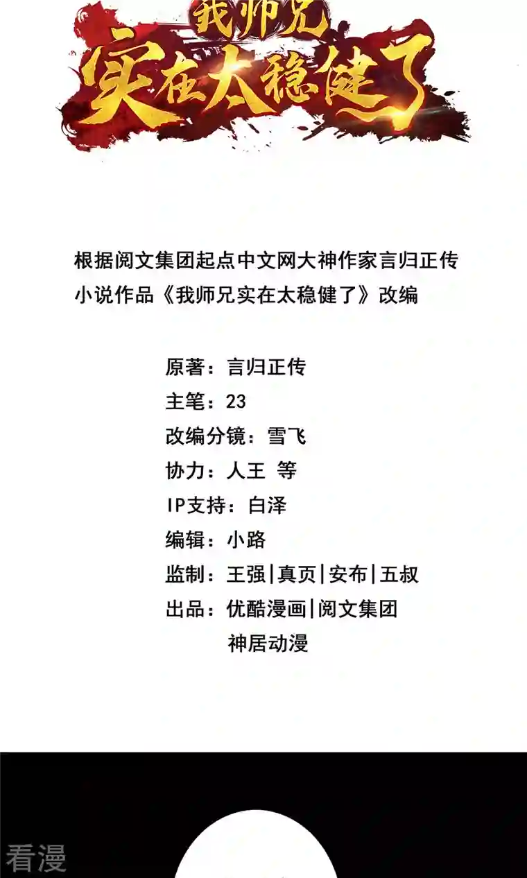 我师兄实在太稳健了第3话 保守秘密？