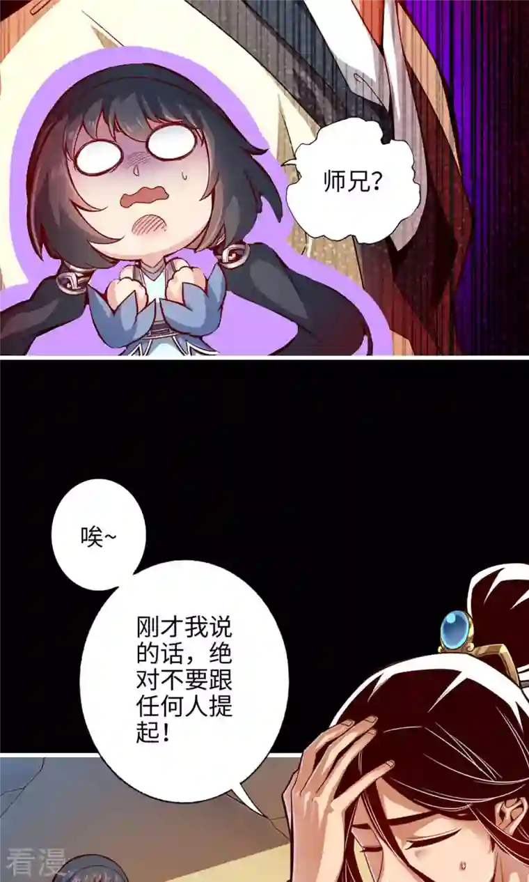 我师兄实在太稳健了第3话 保守秘密？