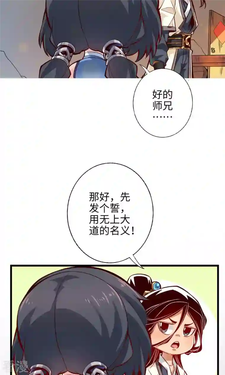 我师兄实在太稳健了第3话 保守秘密？