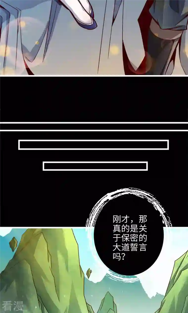 我师兄实在太稳健了第3话 保守秘密？