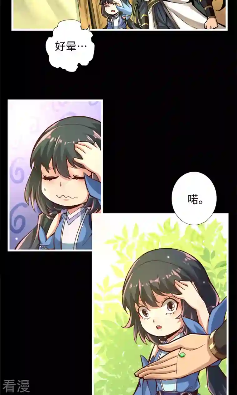 我师兄实在太稳健了第3话 保守秘密？