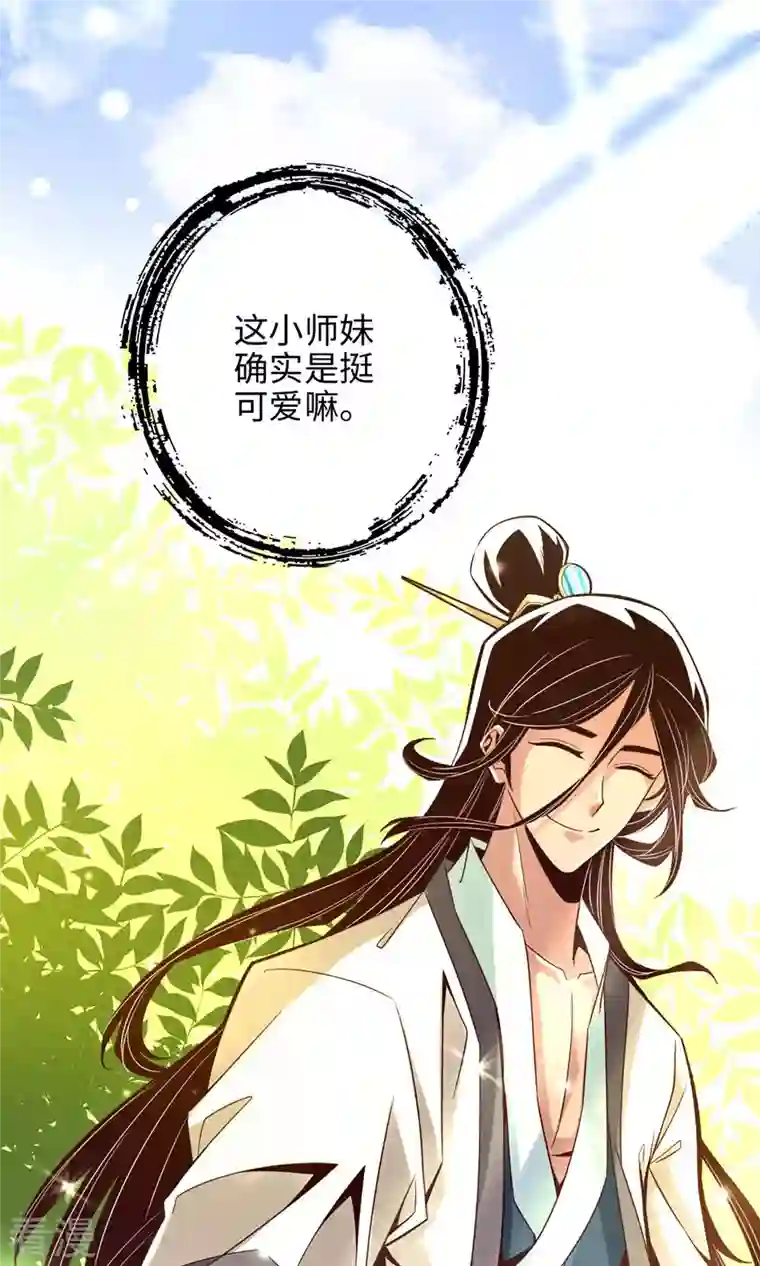 我师兄实在太稳健了第3话 保守秘密？