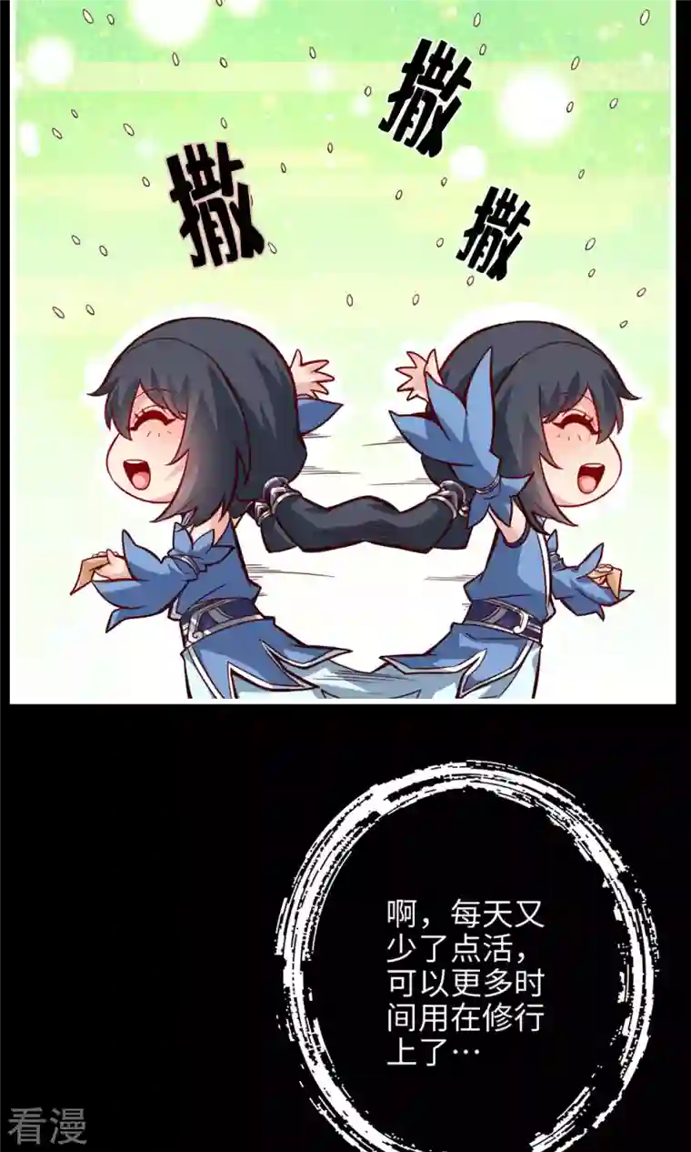我师兄实在太稳健了第3话 保守秘密？