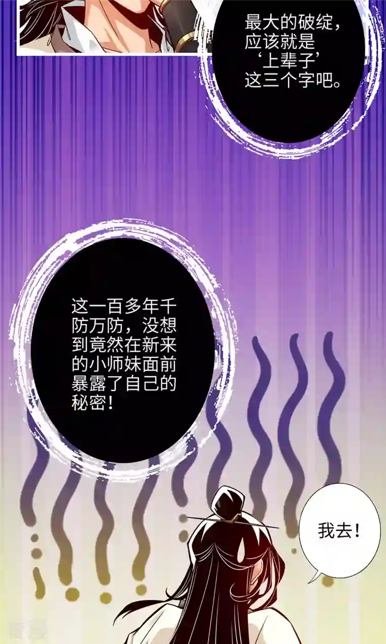 我师兄实在太稳健了第3话 保守秘密？