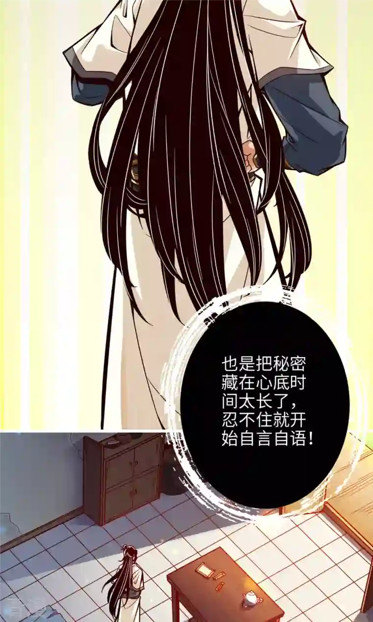 我师兄实在太稳健了第3话 保守秘密？