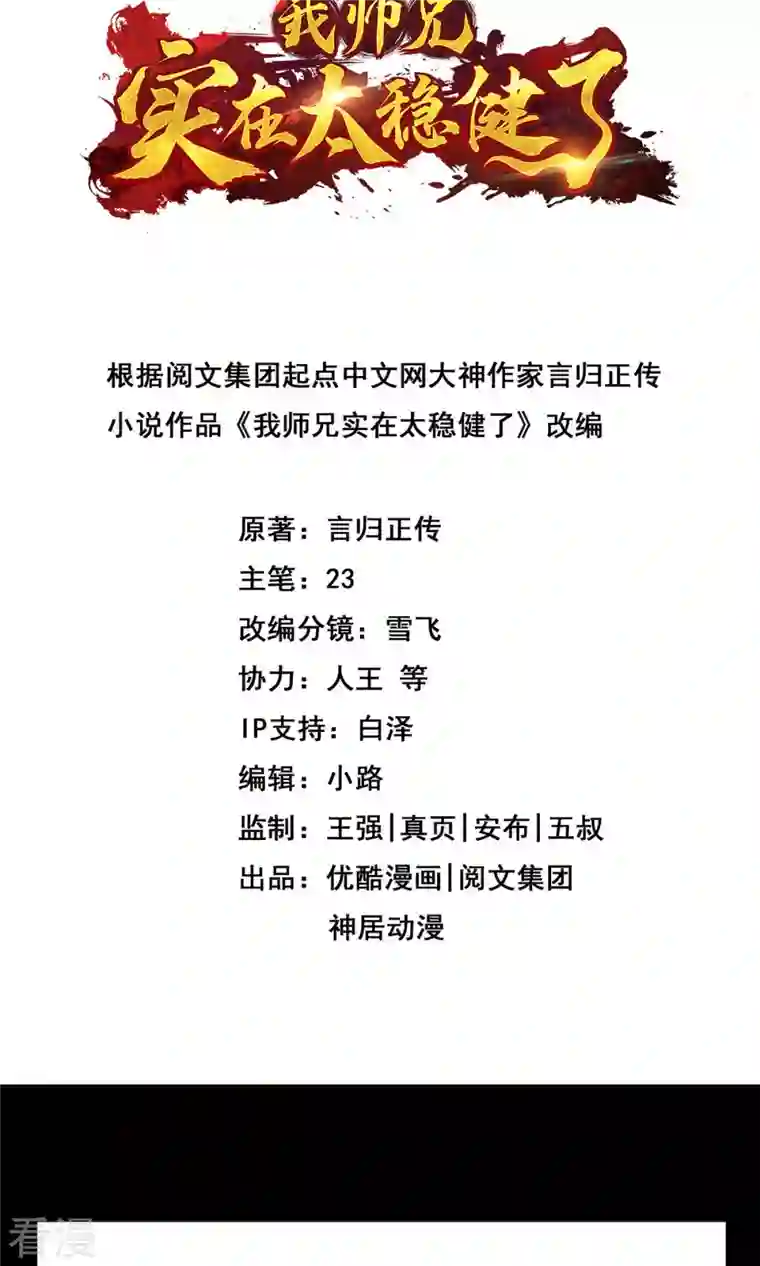 我师兄实在太稳健了第4话 师妹，请听题！