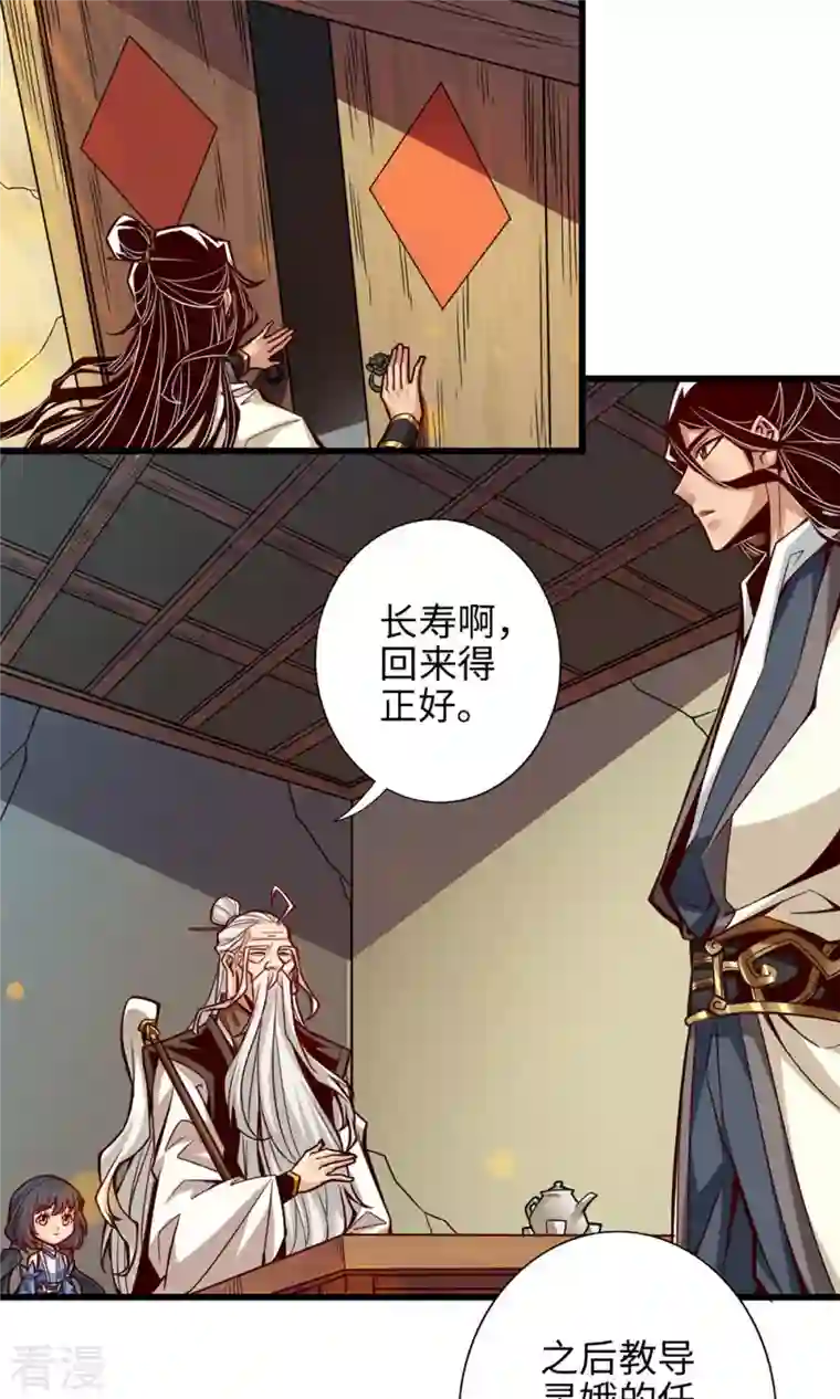 我师兄实在太稳健了第4话 师妹，请听题！