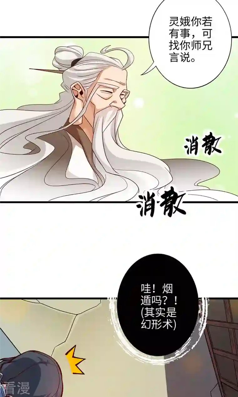 我师兄实在太稳健了第4话 师妹，请听题！