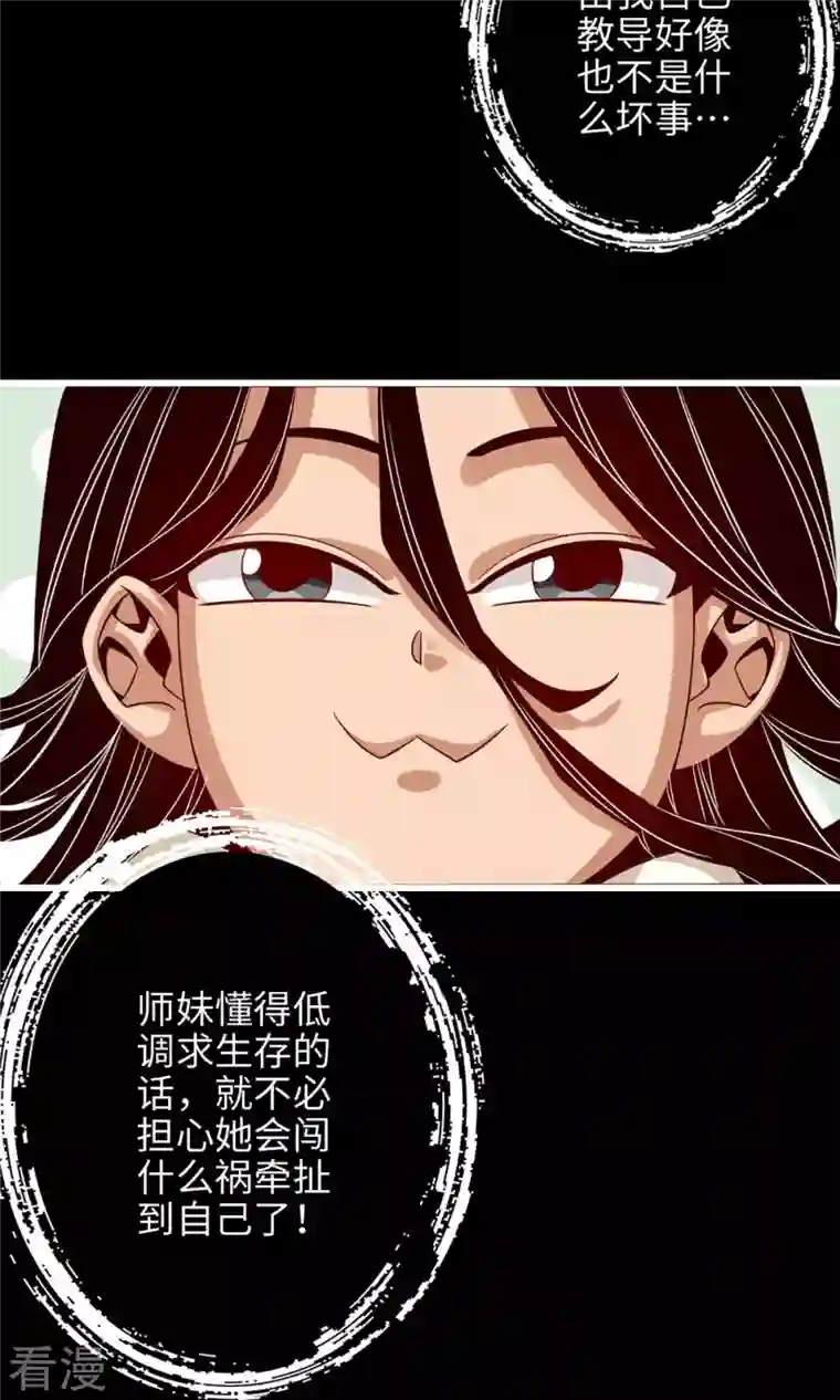 我师兄实在太稳健了第4话 师妹，请听题！