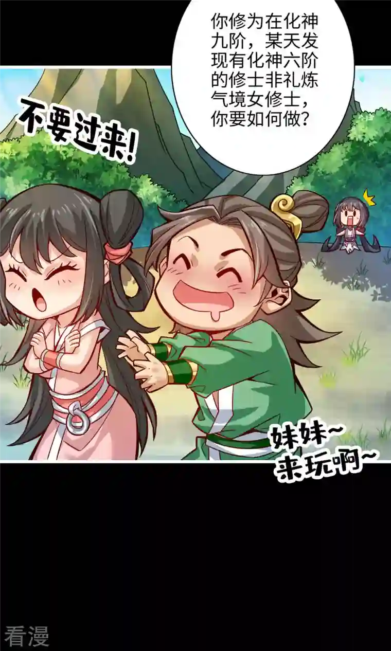 我师兄实在太稳健了第4话 师妹，请听题！