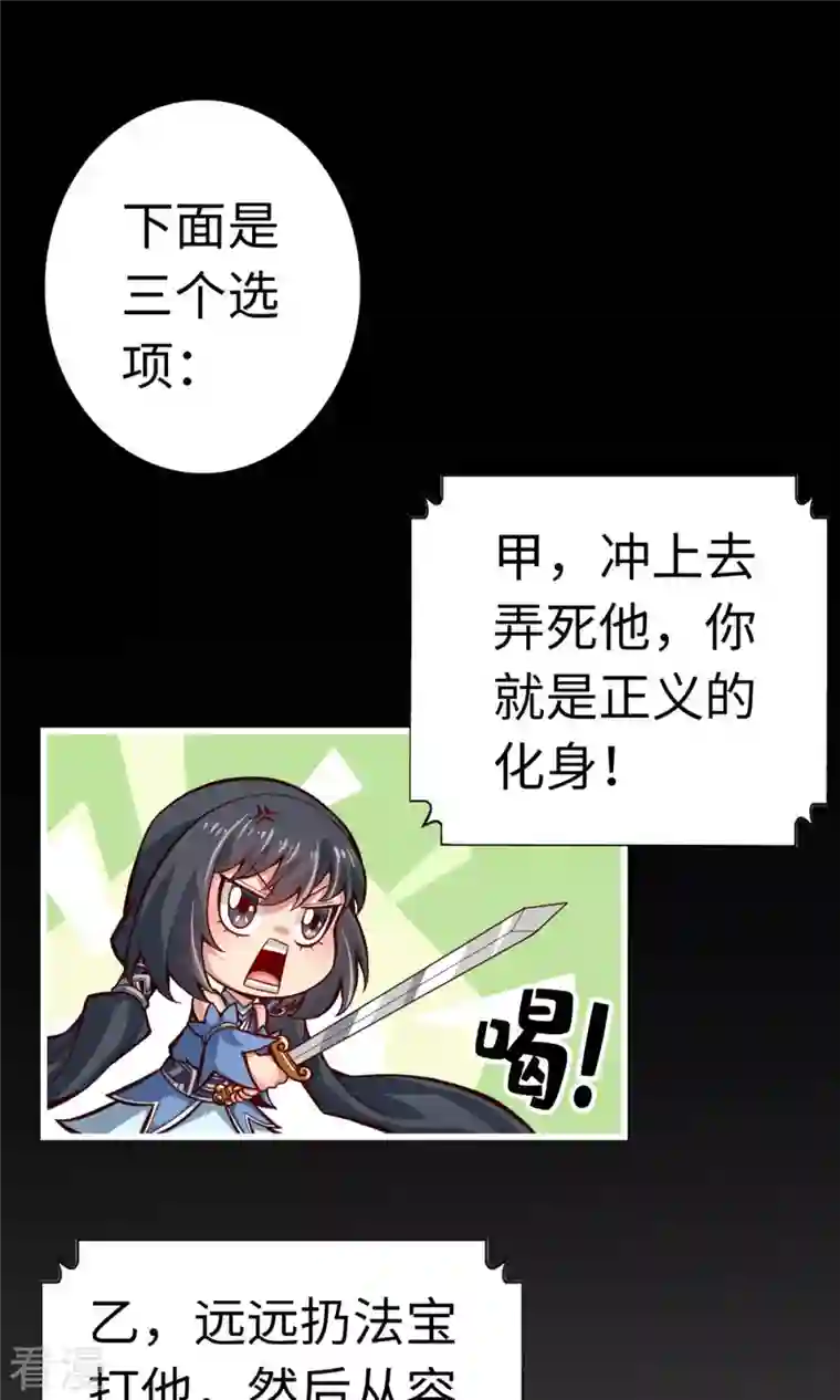 我师兄实在太稳健了第4话 师妹，请听题！