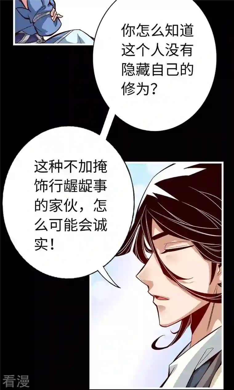 我师兄实在太稳健了第4话 师妹，请听题！