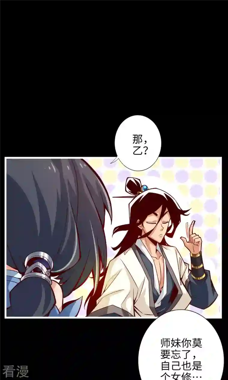 我师兄实在太稳健了第4话 师妹，请听题！
