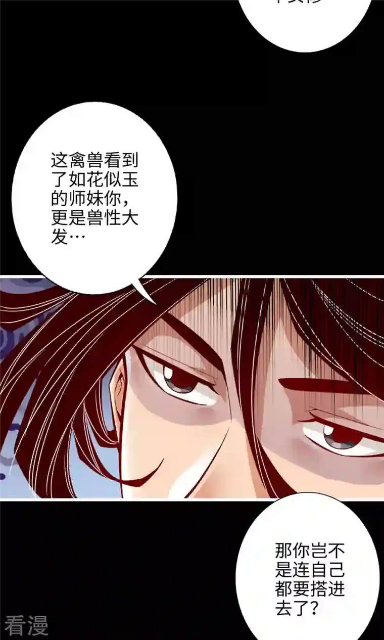 我师兄实在太稳健了第4话 师妹，请听题！