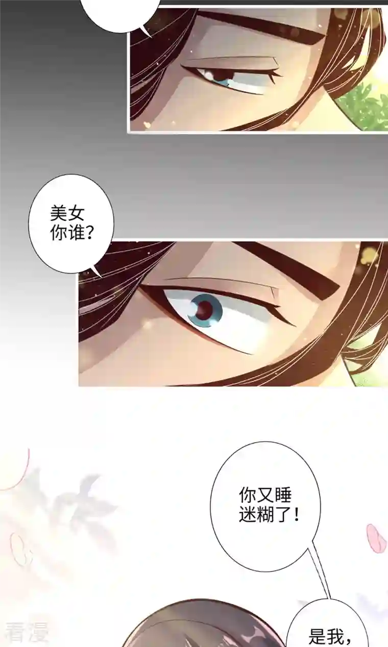 我师兄实在太稳健了第4话 师妹，请听题！