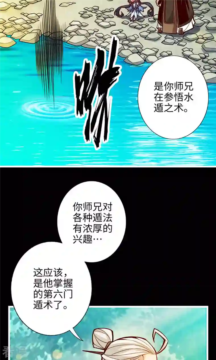 我师兄实在太稳健了第4话 师妹，请听题！