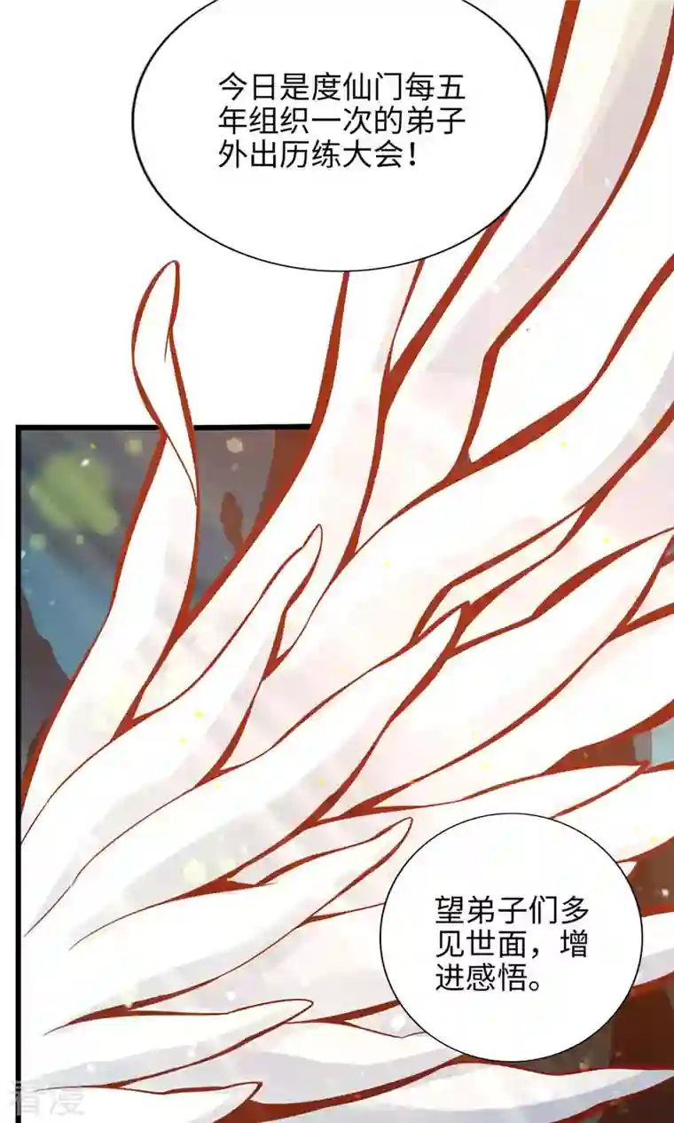我师兄实在太稳健了第5话 师兄的心思你别猜