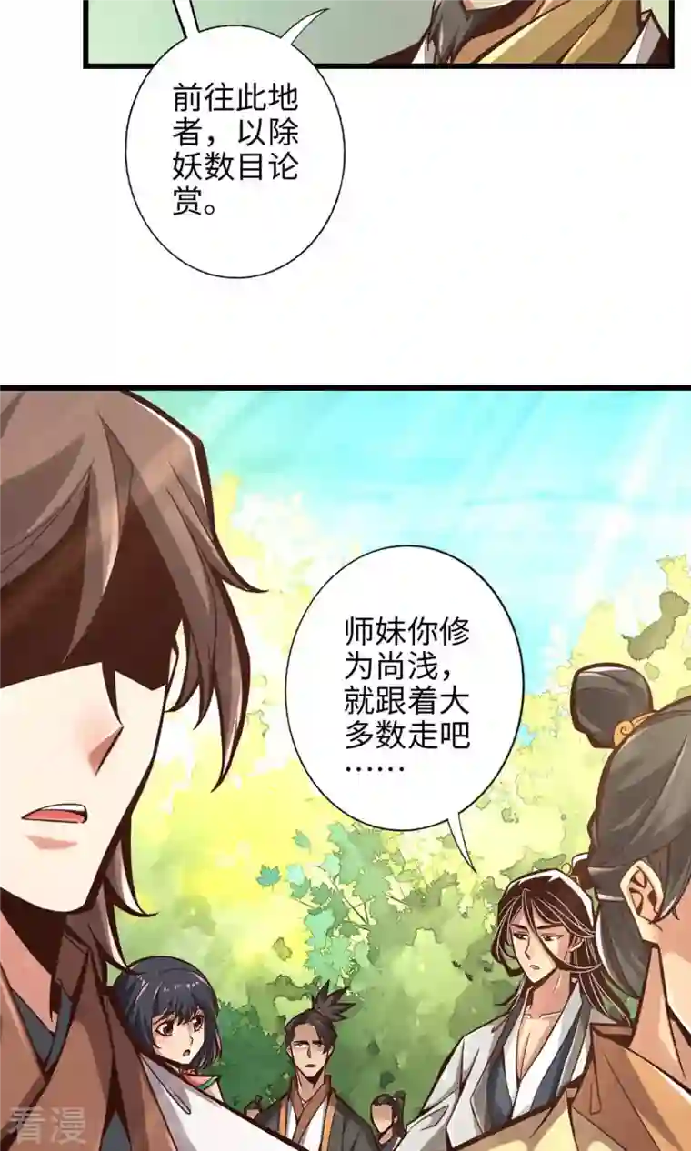 我师兄实在太稳健了第5话 师兄的心思你别猜