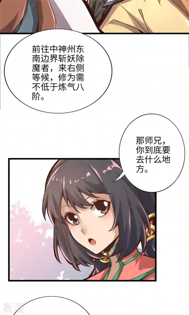 我师兄实在太稳健了第5话 师兄的心思你别猜