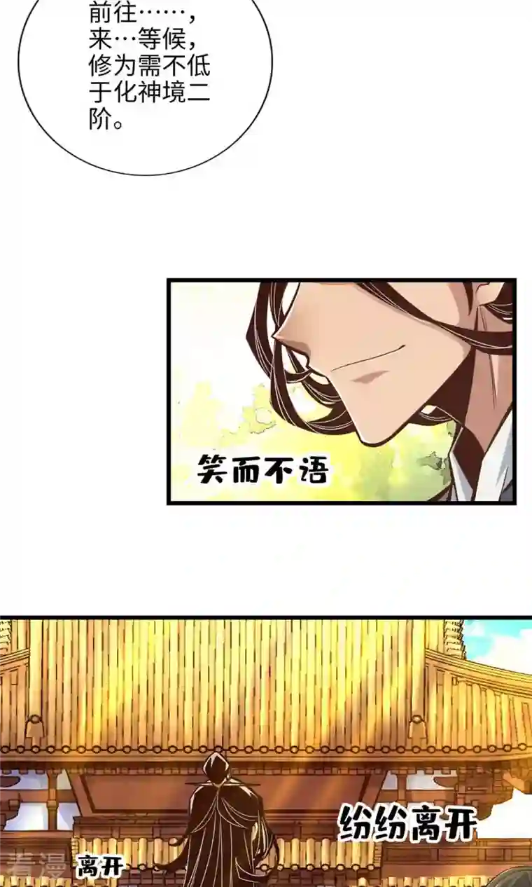 我师兄实在太稳健了第5话 师兄的心思你别猜