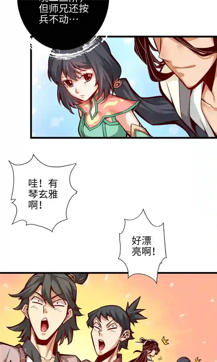 我师兄实在太稳健了第5话 师兄的心思你别猜