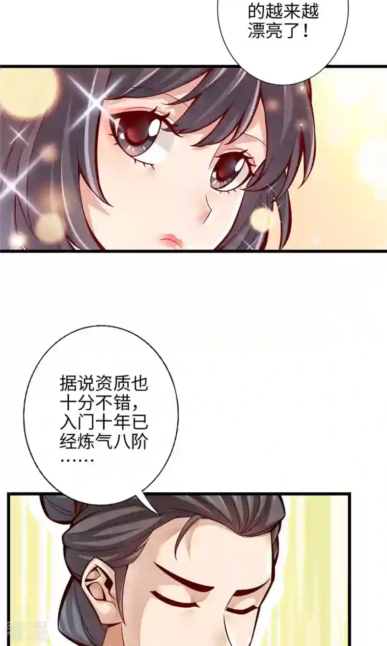 我师兄实在太稳健了第5话 师兄的心思你别猜