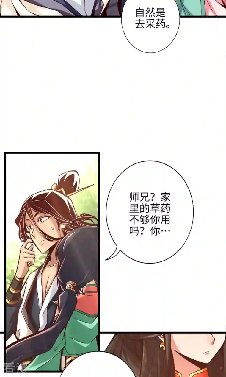 我师兄实在太稳健了第5话 师兄的心思你别猜