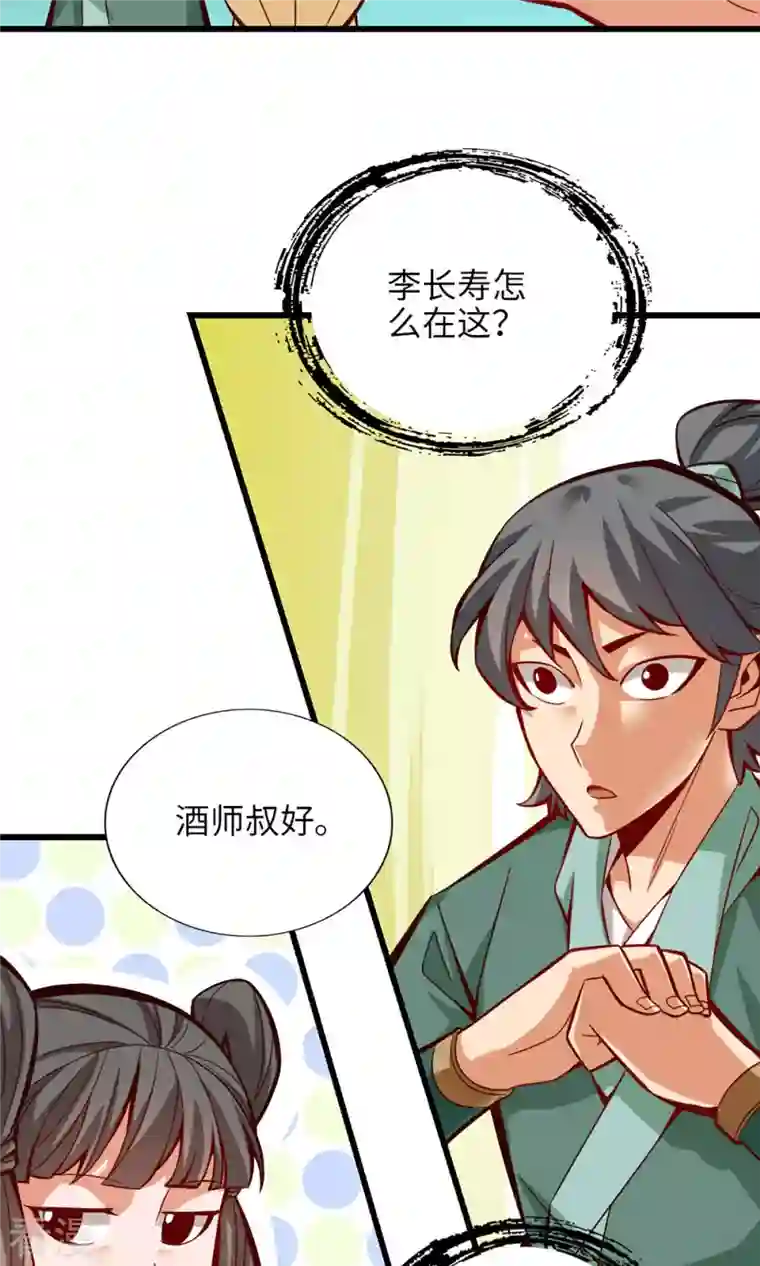我师兄实在太稳健了第6话 酒仙人上线