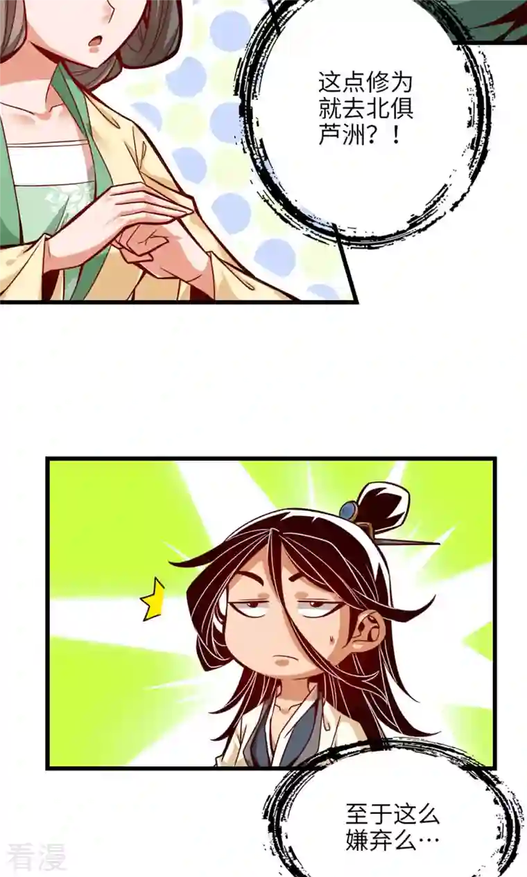 我师兄实在太稳健了第6话 酒仙人上线
