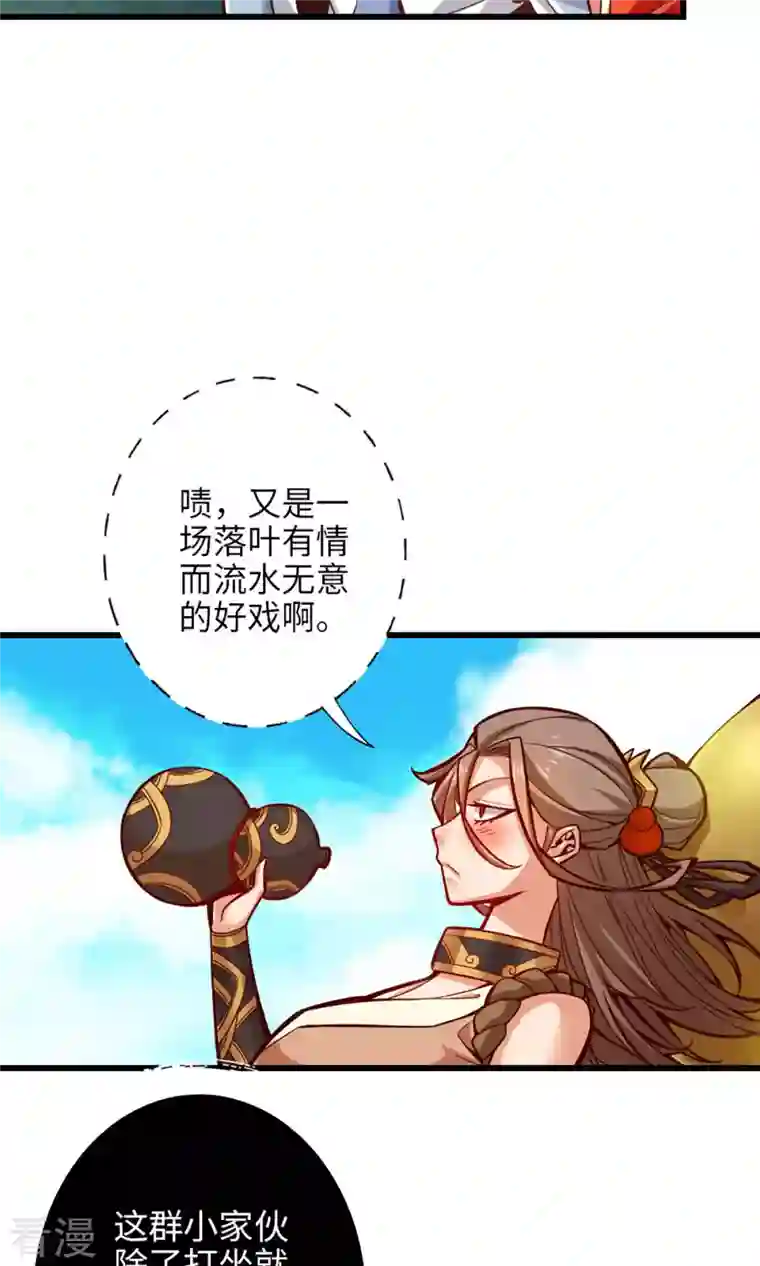 我师兄实在太稳健了第6话 酒仙人上线