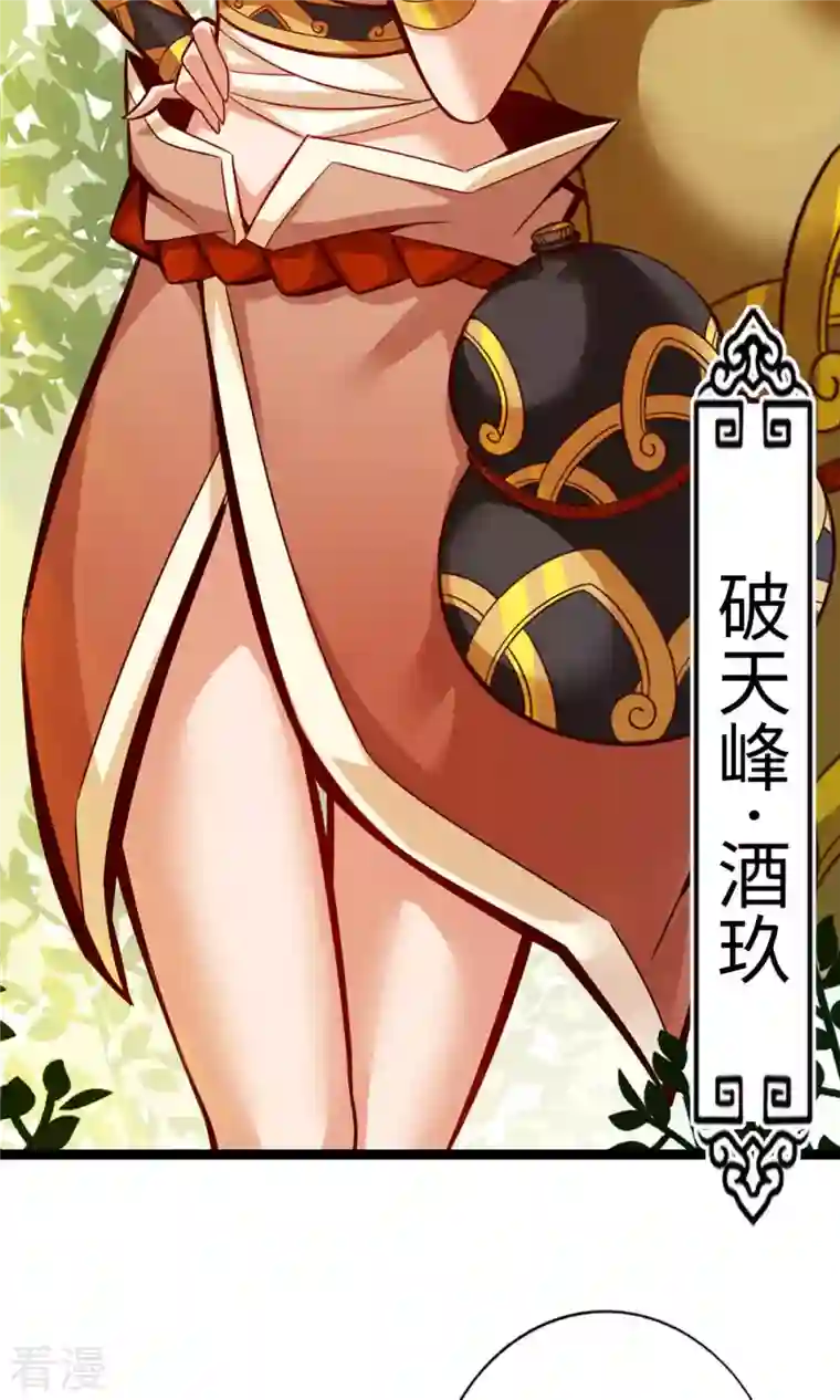 我师兄实在太稳健了第6话 酒仙人上线