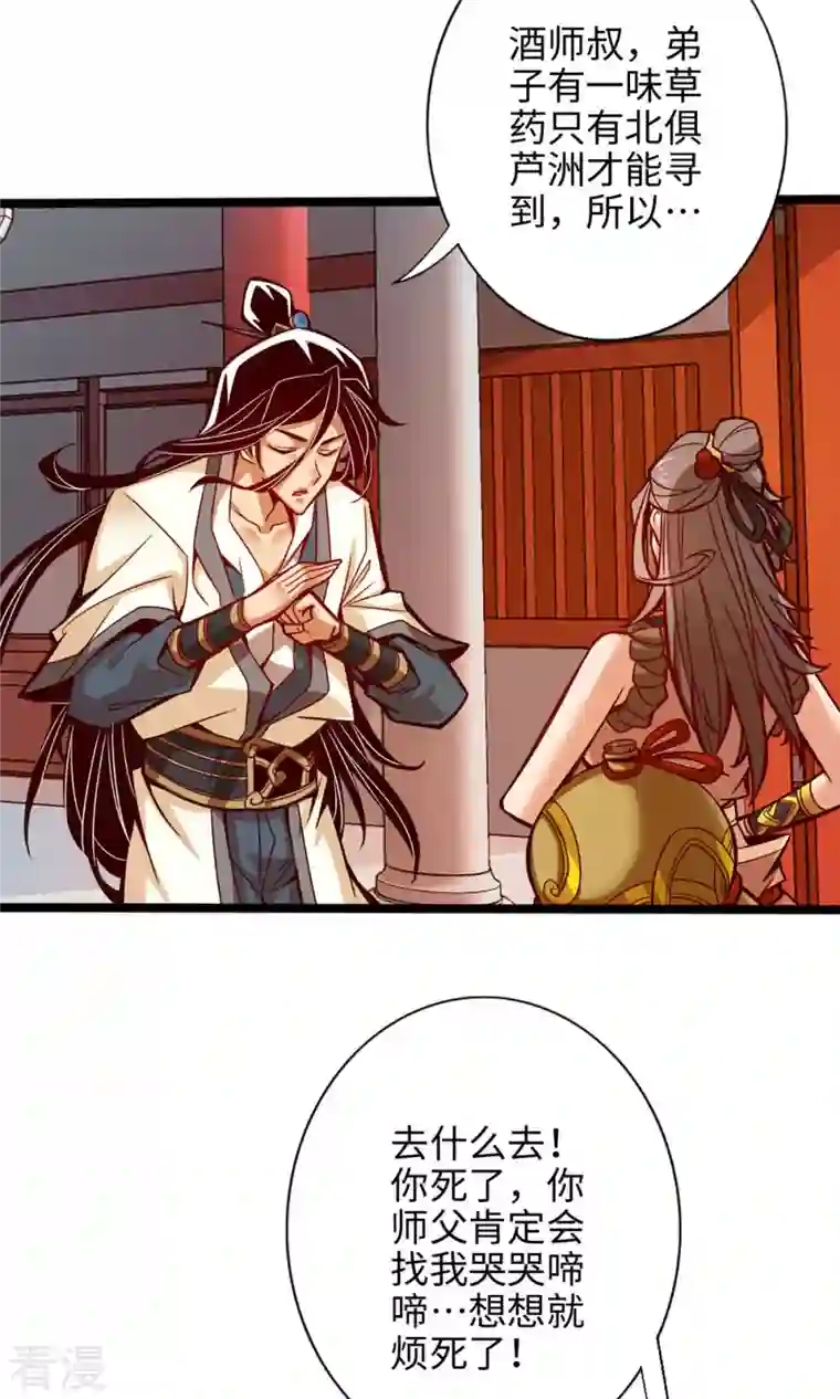我师兄实在太稳健了第6话 酒仙人上线