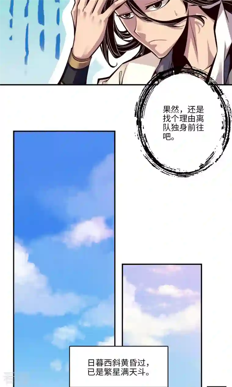 我师兄实在太稳健了第7话 你有毒啊！