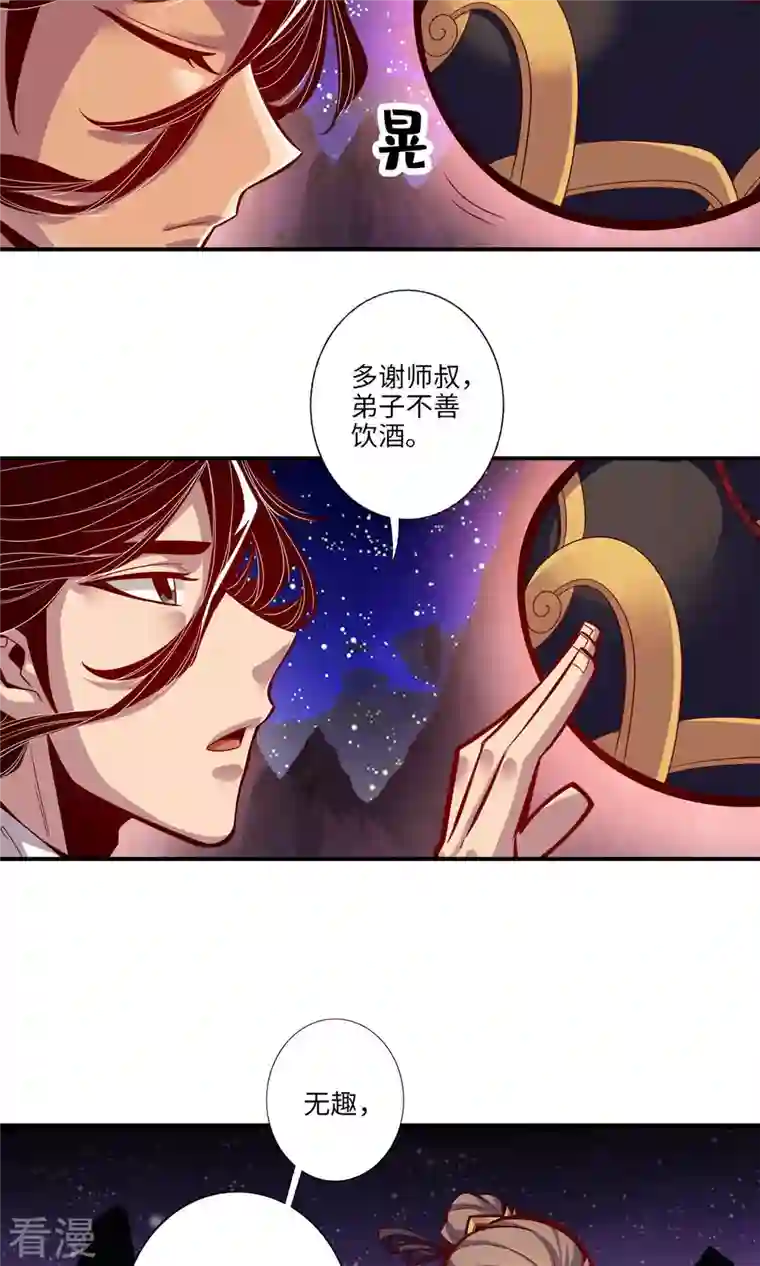 我师兄实在太稳健了第7话 你有毒啊！