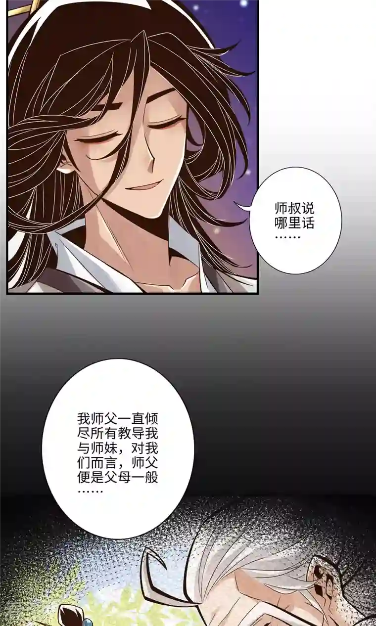 我师兄实在太稳健了第7话 你有毒啊！