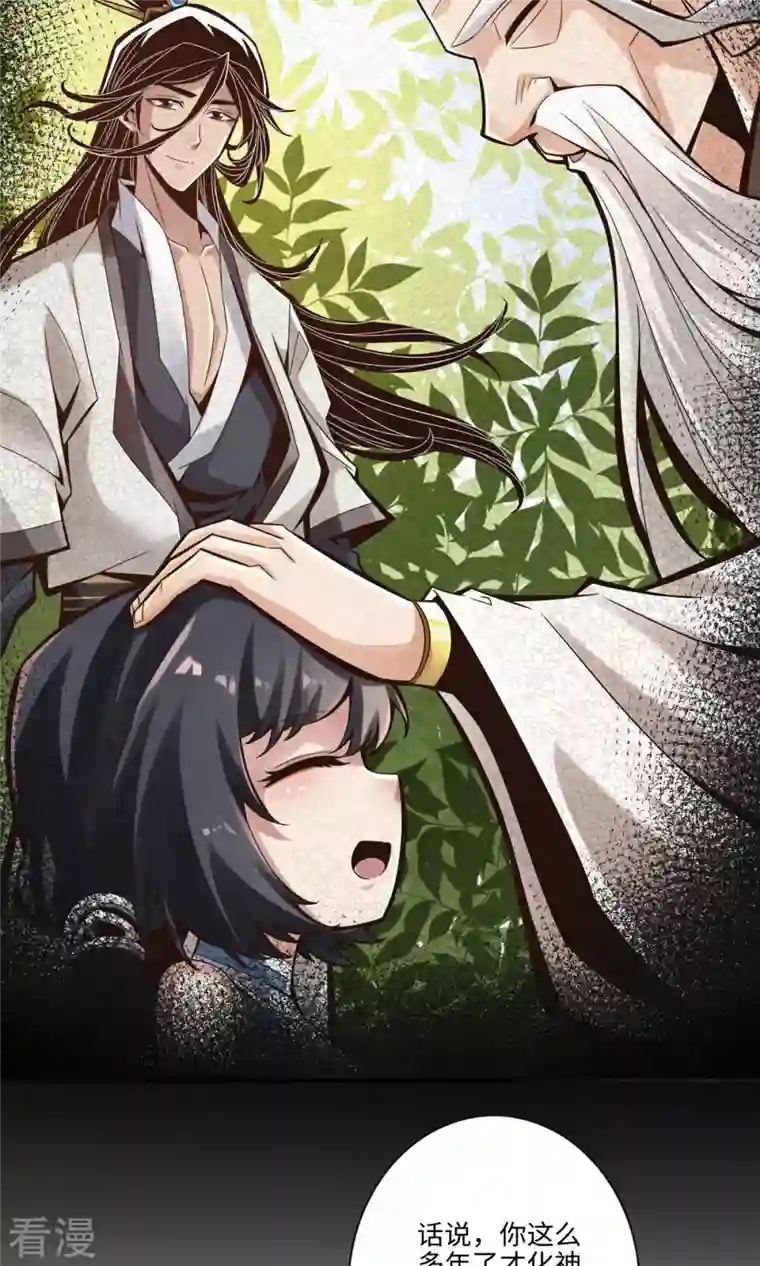 我师兄实在太稳健了第7话 你有毒啊！
