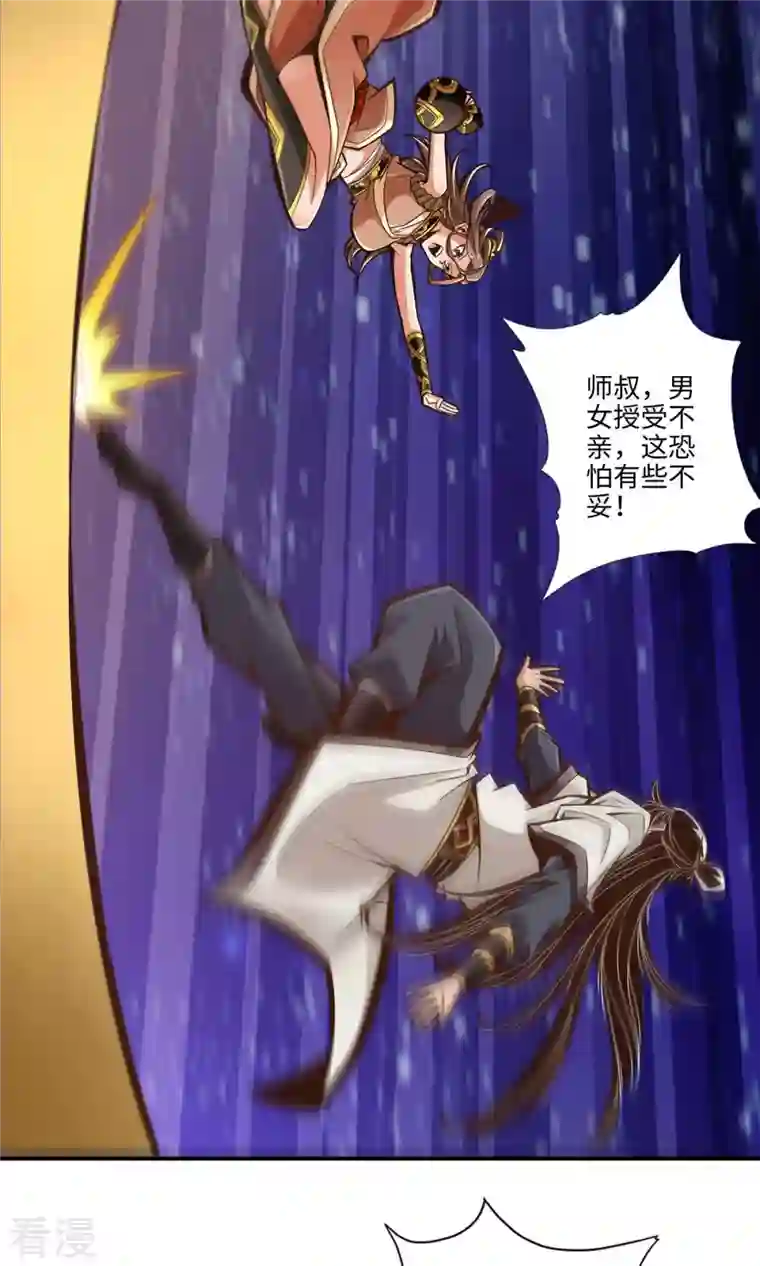 我师兄实在太稳健了第7话 你有毒啊！