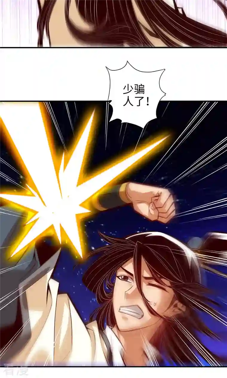 我师兄实在太稳健了第7话 你有毒啊！
