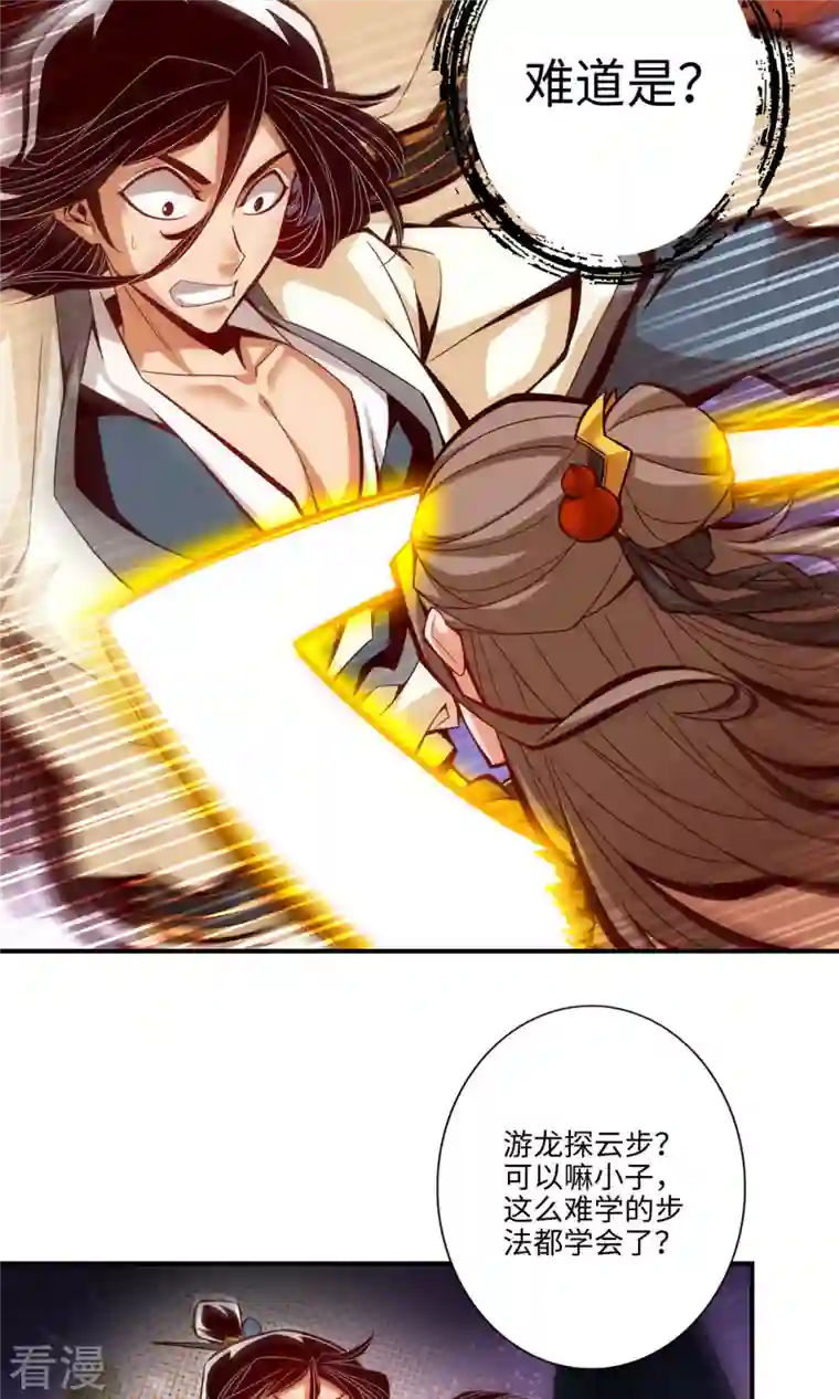 我师兄实在太稳健了第7话 你有毒啊！