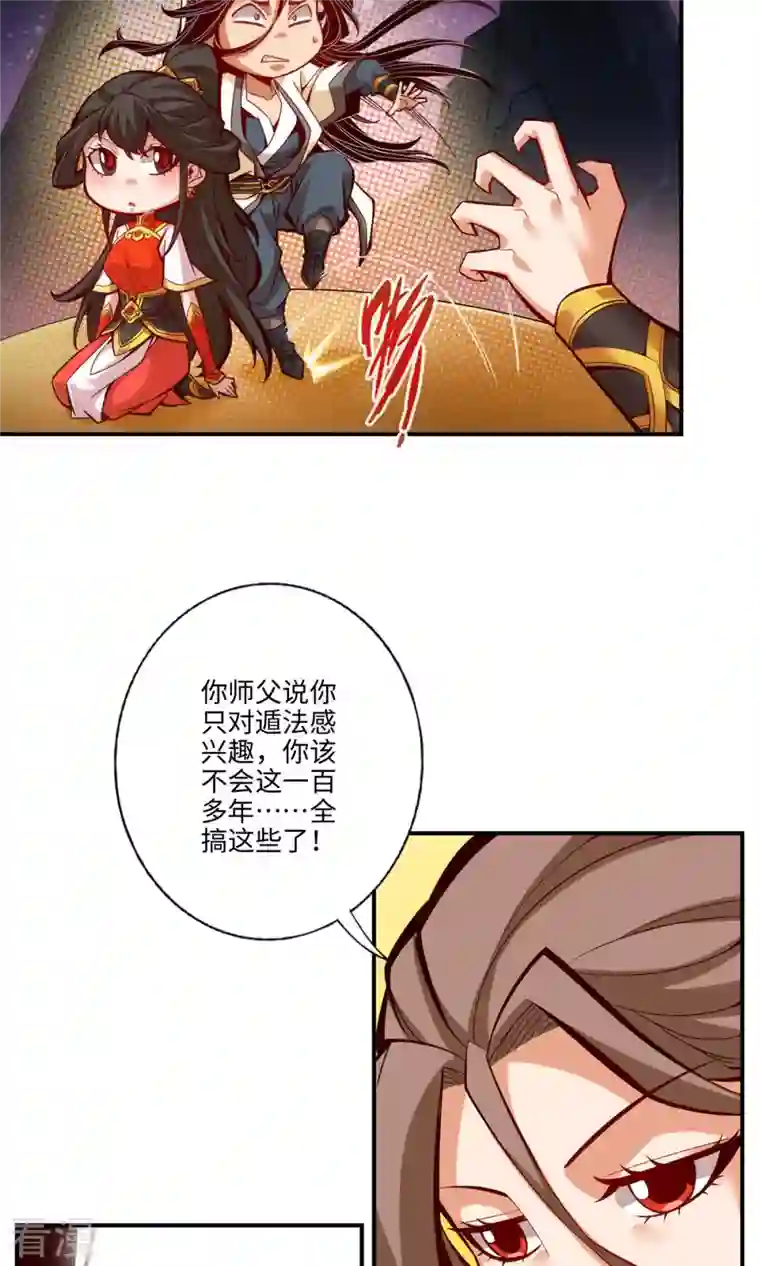 我师兄实在太稳健了第7话 你有毒啊！