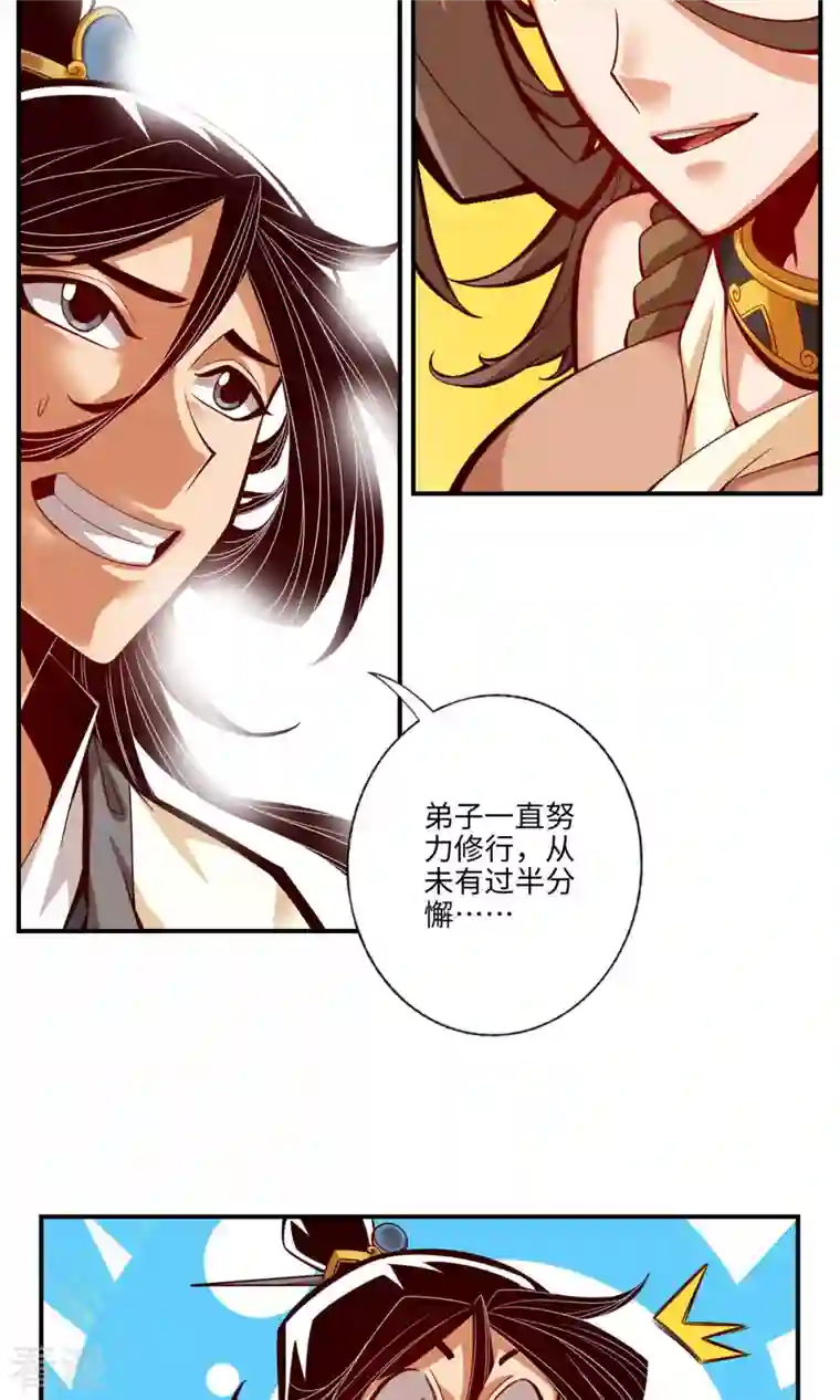 我师兄实在太稳健了第7话 你有毒啊！
