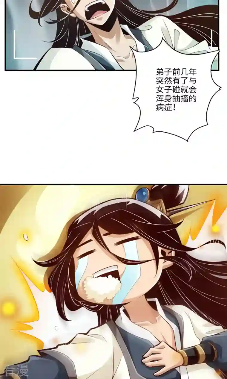 我师兄实在太稳健了第7话 你有毒啊！