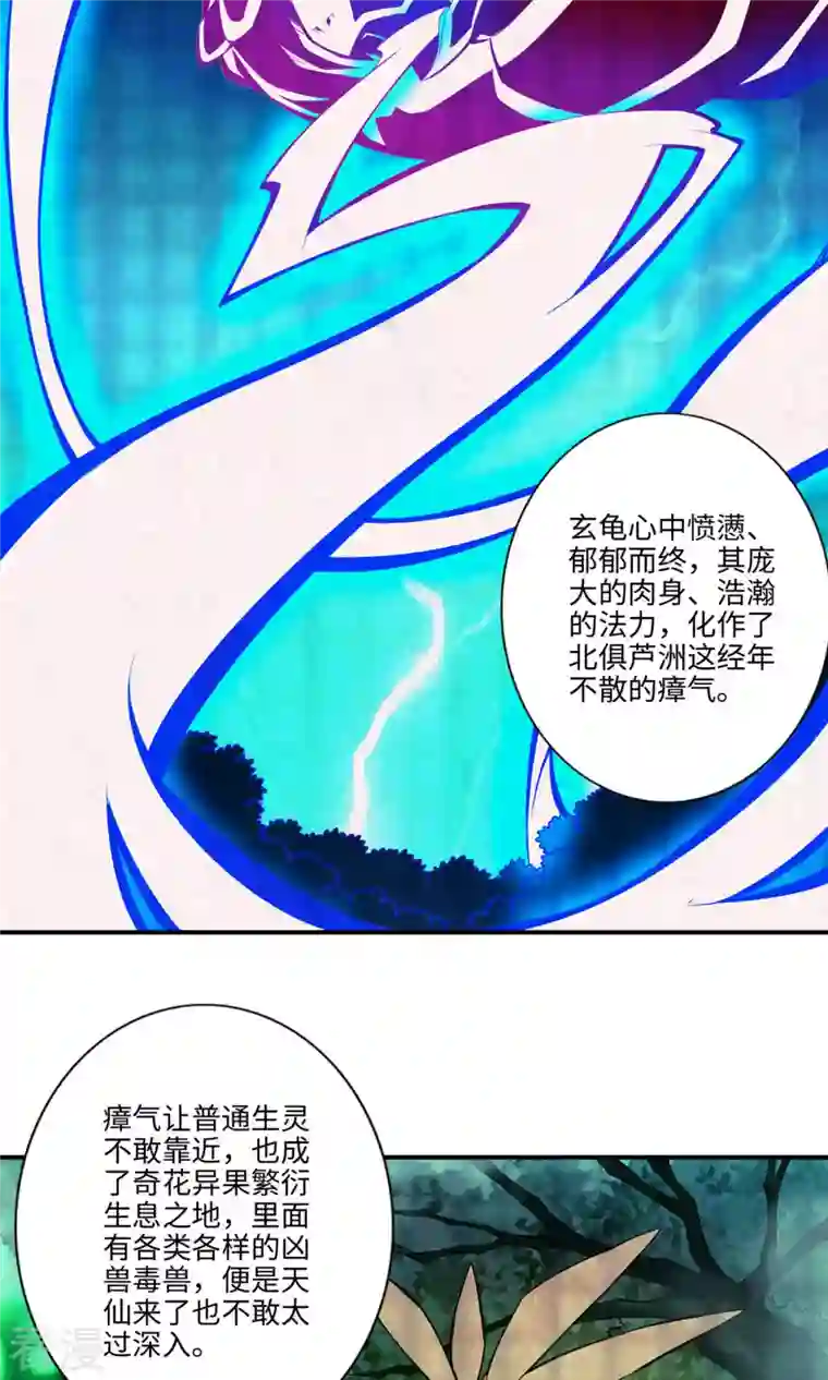 我师兄实在太稳健了第8话 乱瘴宝林