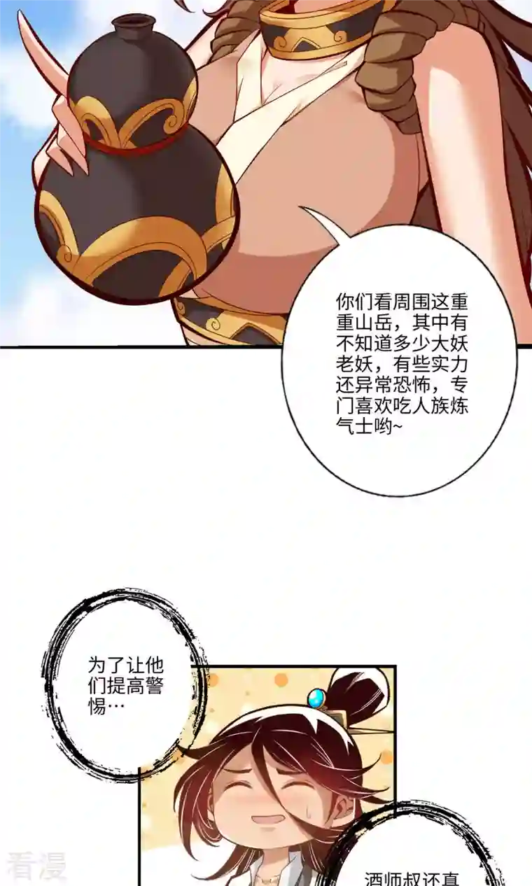 我师兄实在太稳健了第8话 乱瘴宝林