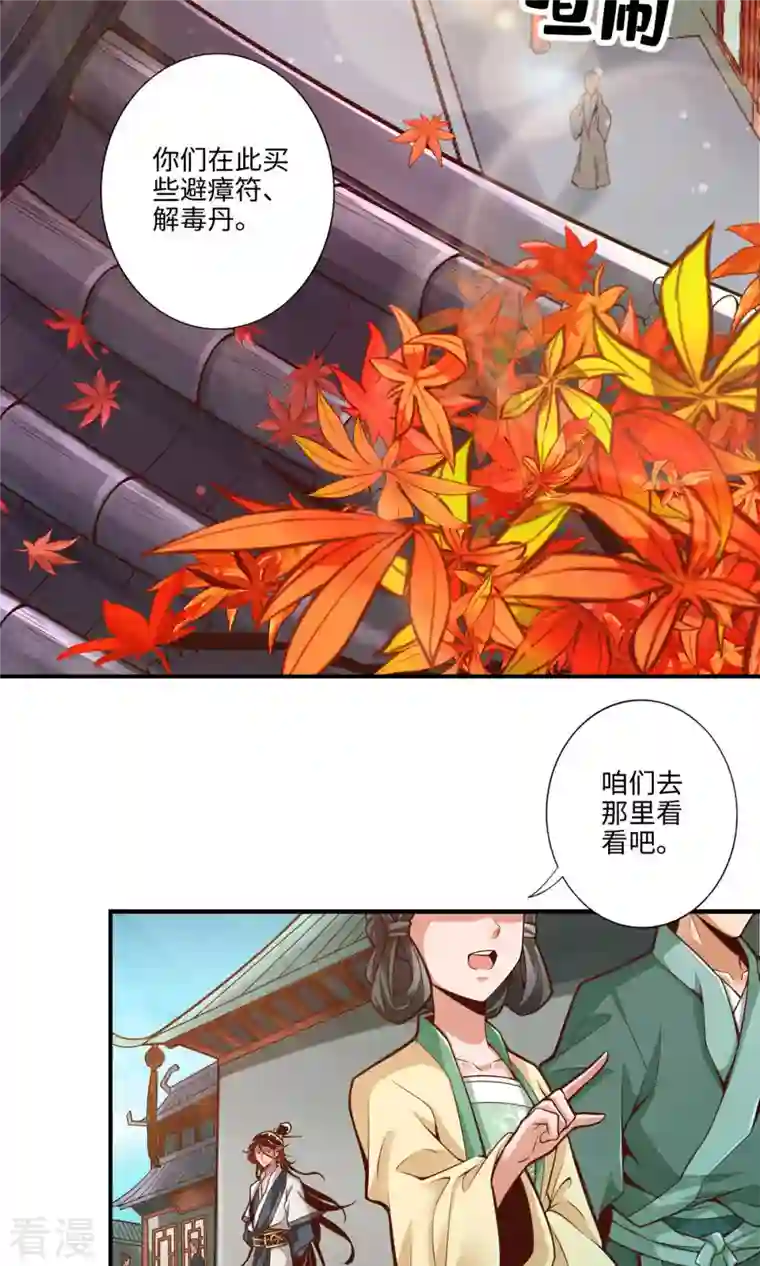 我师兄实在太稳健了第8话 乱瘴宝林