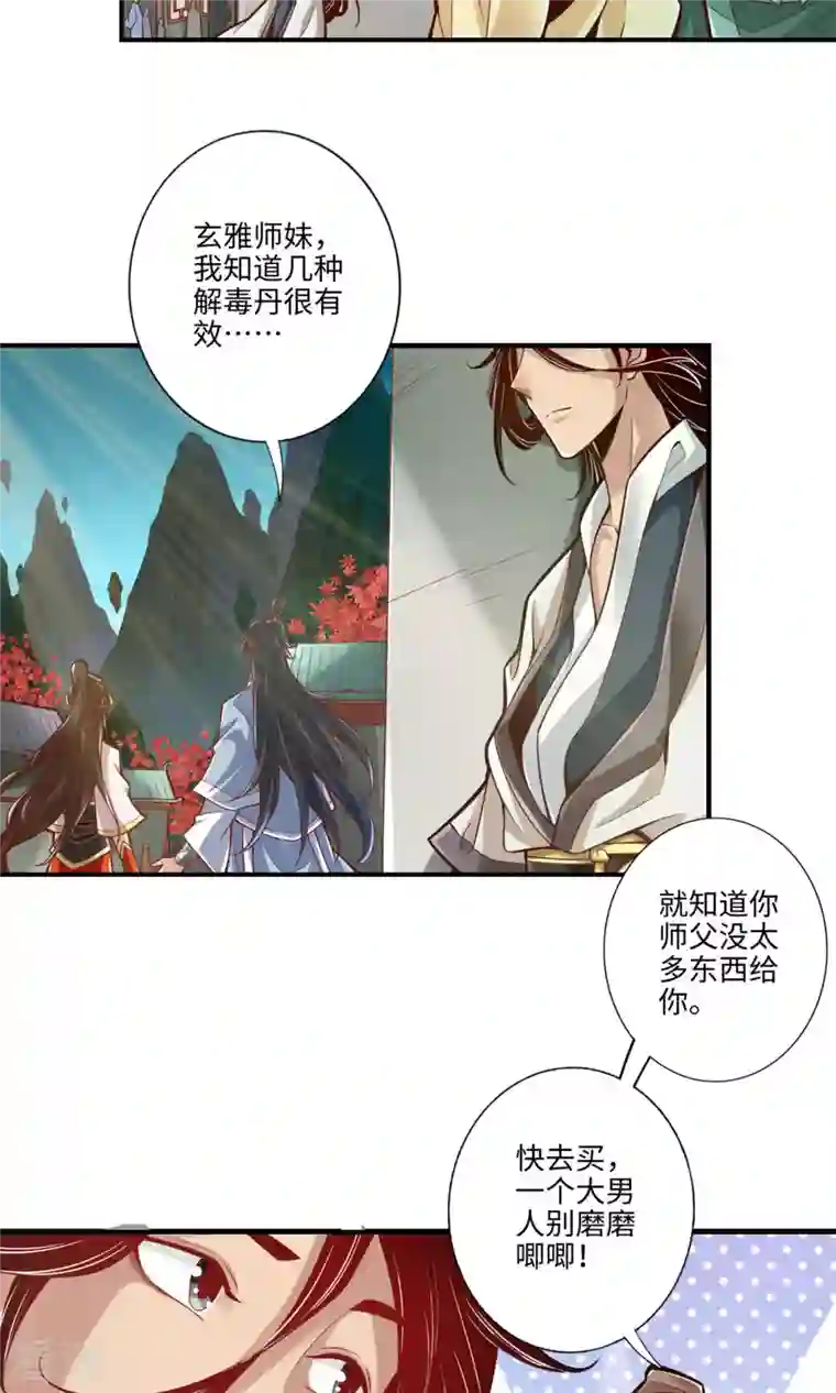 我师兄实在太稳健了第8话 乱瘴宝林