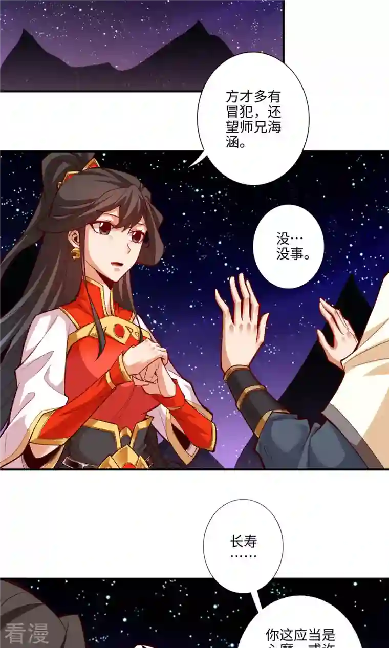 我师兄实在太稳健了第8话 乱瘴宝林