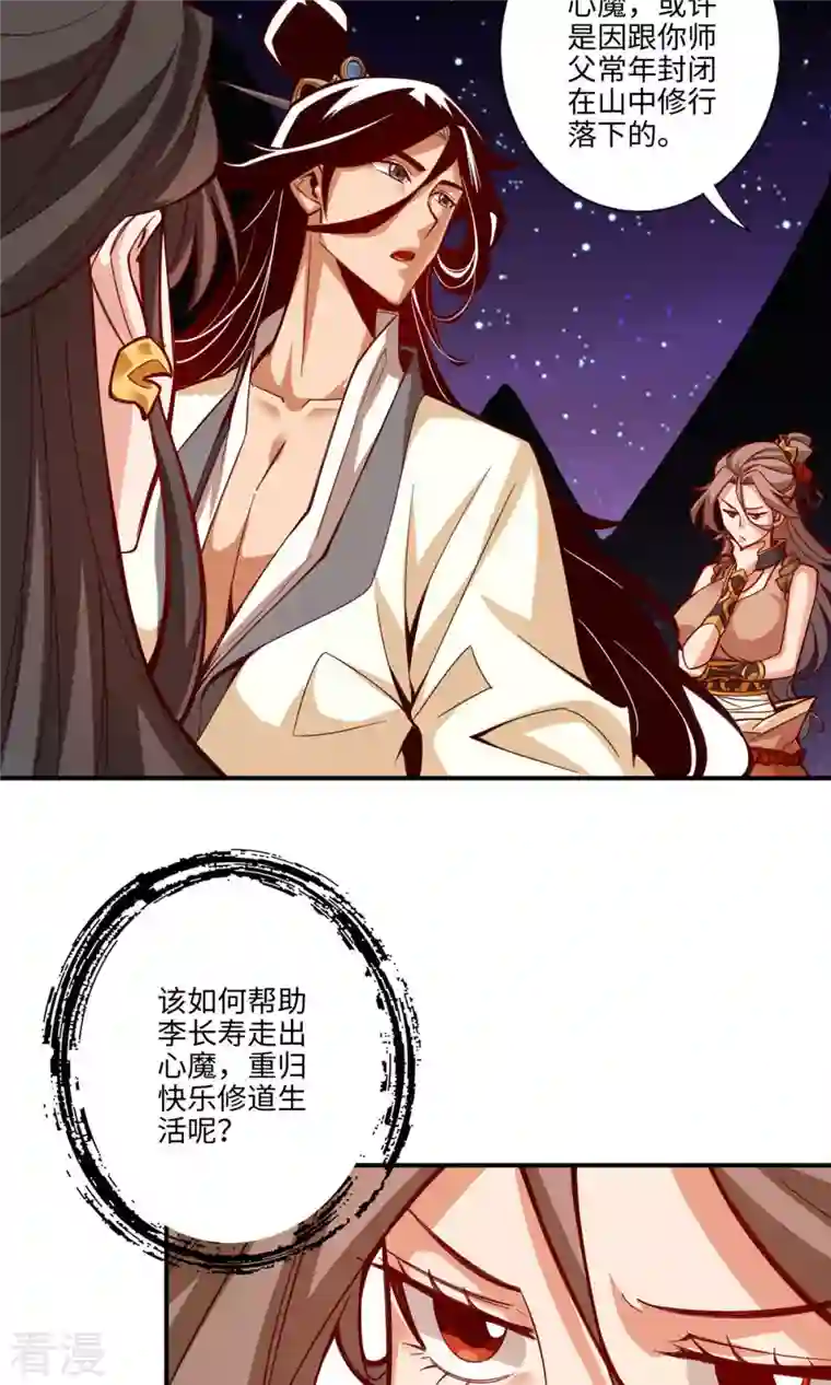 我师兄实在太稳健了第8话 乱瘴宝林