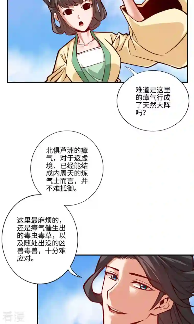 我师兄实在太稳健了第8话 乱瘴宝林